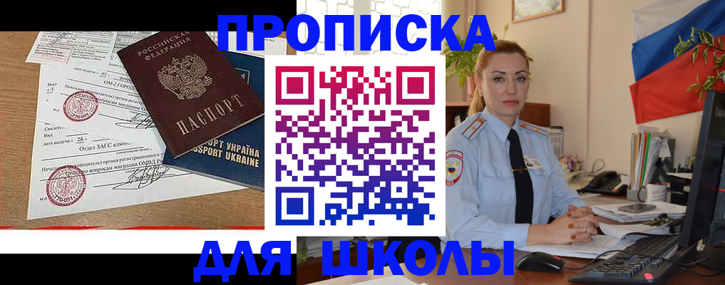 прописка регистрация в Мурманске