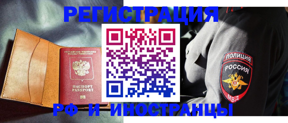 временная регистрация для школы в Мурманске