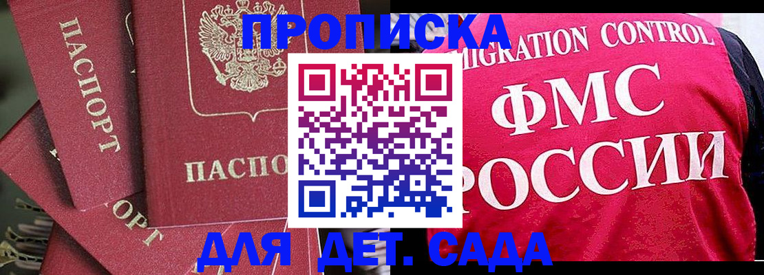 прописка поиск в Мурманске