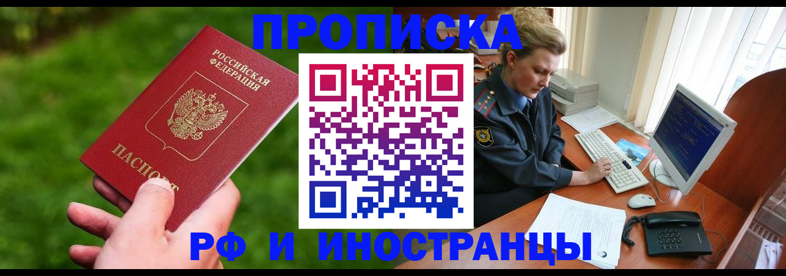 временная регистрация в квартире в Мурманске